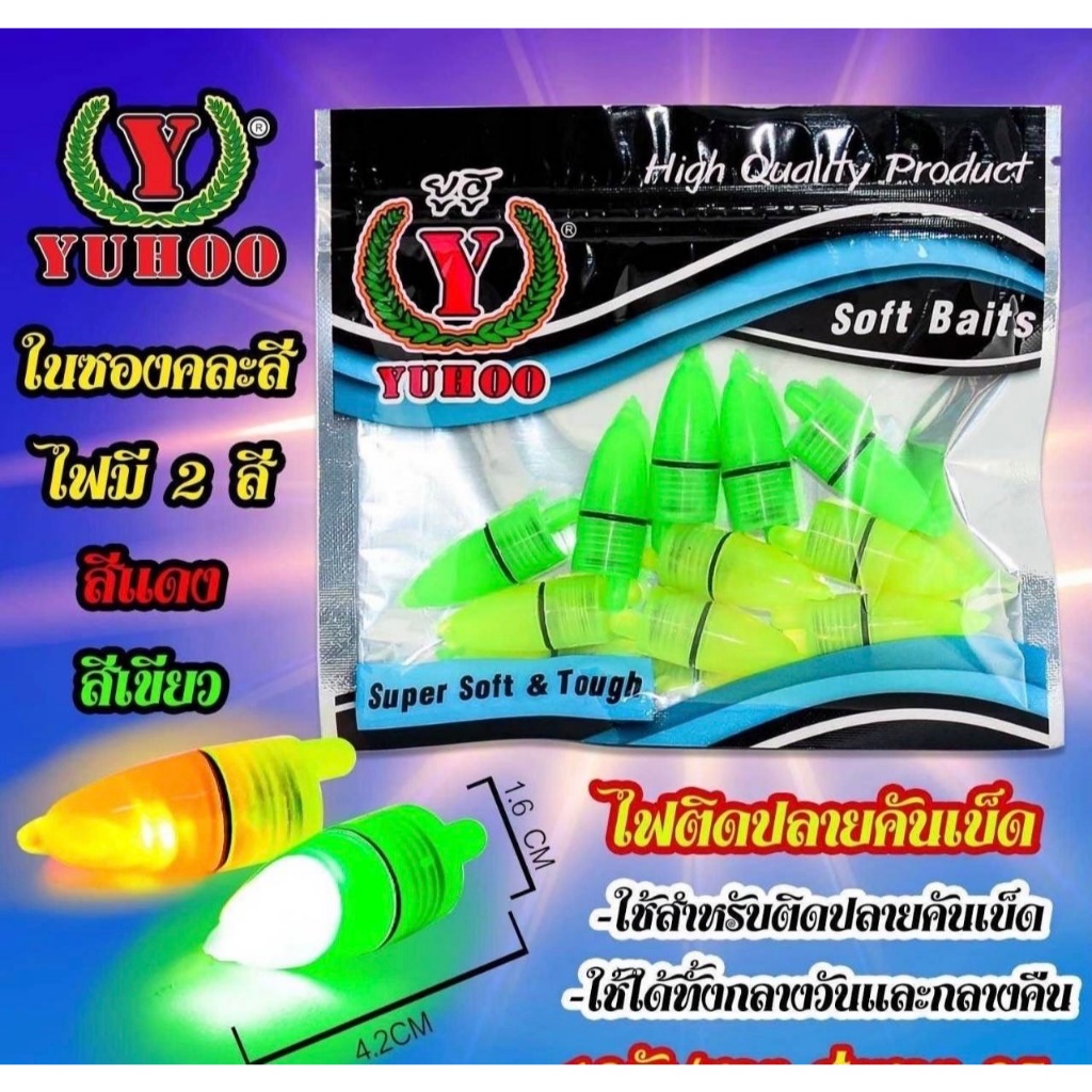 ไฟติดปลายคันเบ็ด 1ซอง มี10 อัน