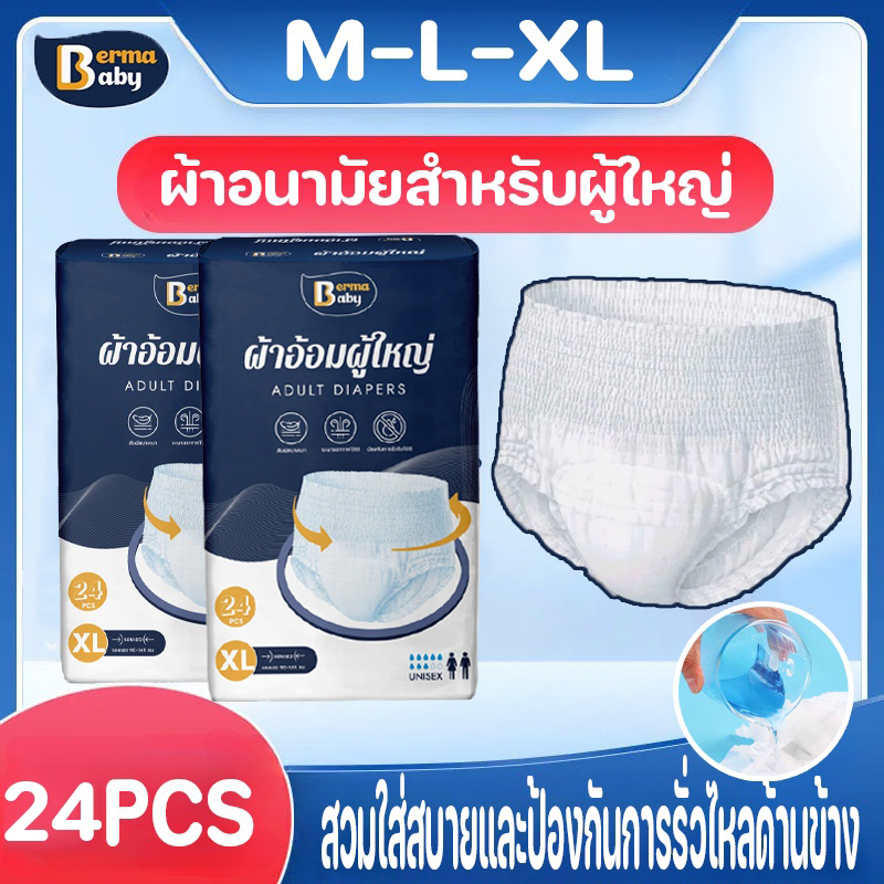 พร้อมส่ง 10/24ชิ้น ผ้าอนามัยแพ็ค M/L/XL รุ่นบางเบาระบายอากาศดี กางเกงผู้ใหญ่ ซึมซับเร็ว ผ้าอนามัยหลังคลอด