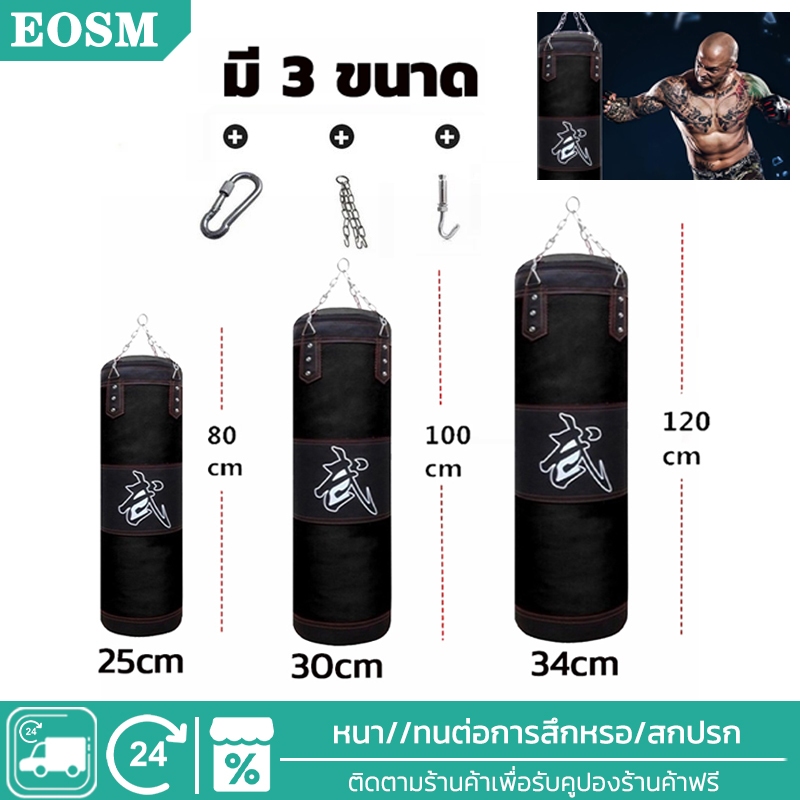 EOSM กระสอบทราย กระสอบทรายหนัง PU แบบแขวน 80cm-120cm กระสอบชกมวย ที่ซ้อมมวย อุปกรณ์ต่อยมวย มวยไทย กระสอบทรายมวย