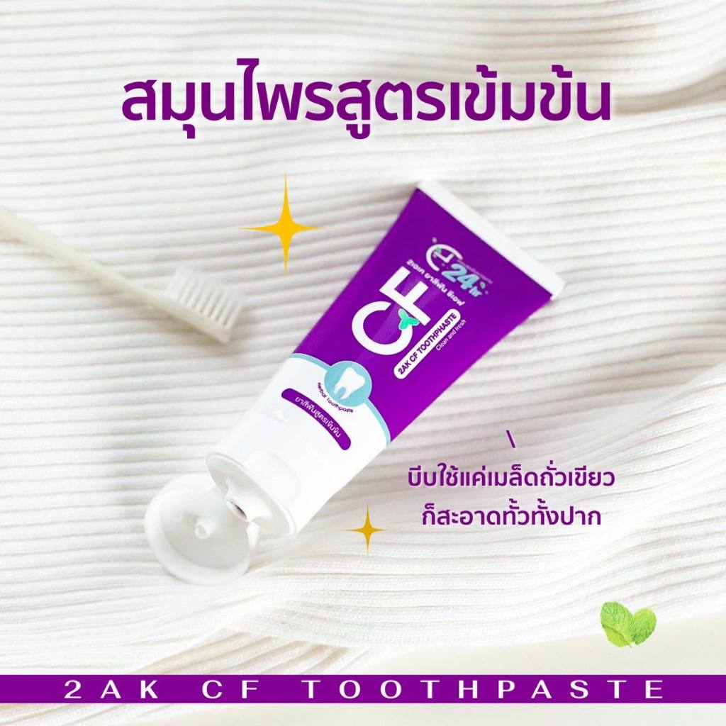 ส่งฟรี ชุดทดลองใช้ยาสีฟันcf 1 หลอด ยาสีฟันซีเอฟcf ของแท้  ยาสีฟันcfเนื้อครีมสีม่วง