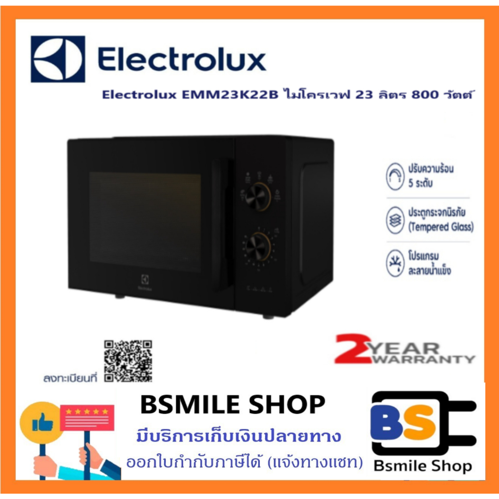 Electrolux EMM23K22B ไมโครเวฟ 23 ลิตร 800 วัตต์