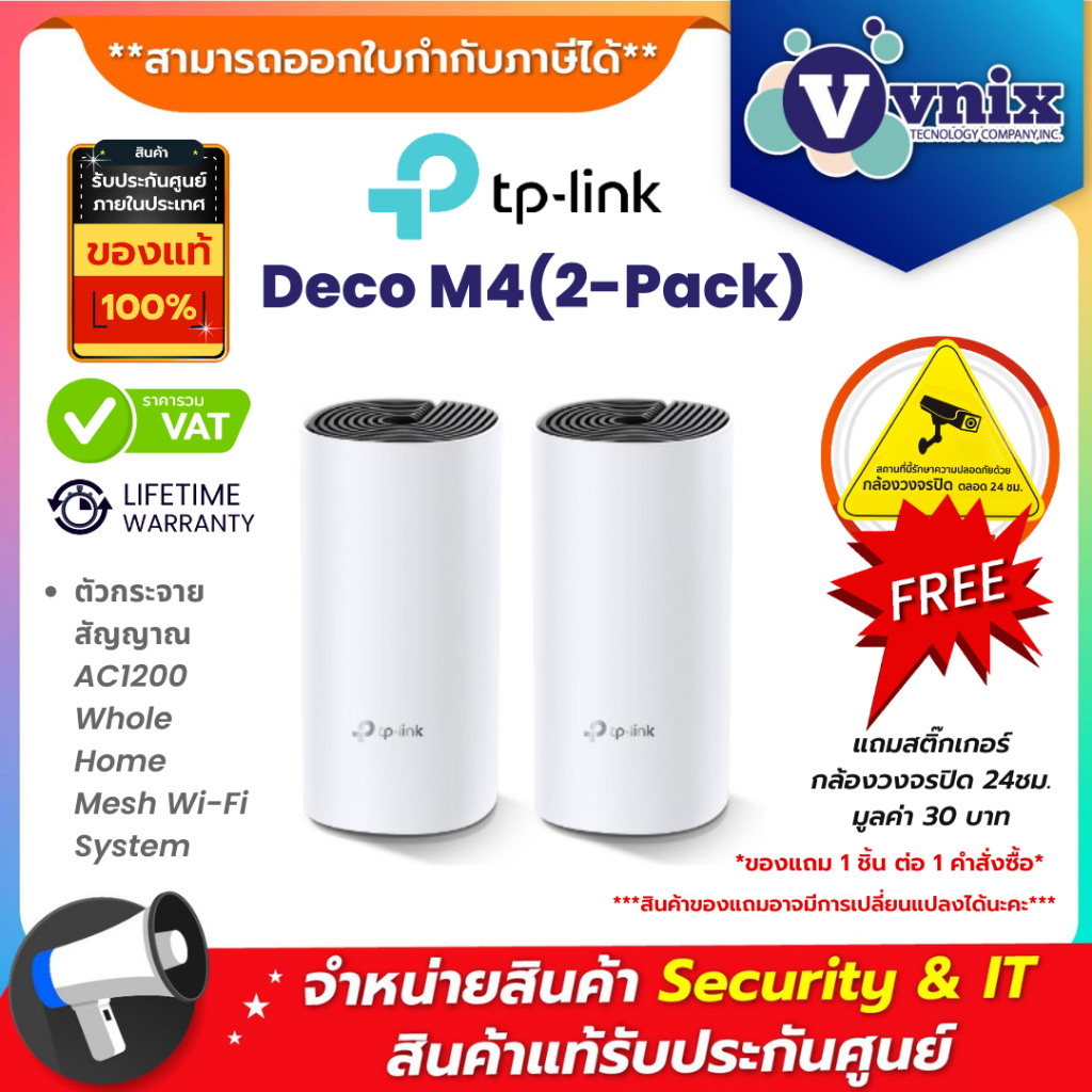 TP-LINK ตัวกระจายสัญญาณ DECO M4 (PACK 2) WHOLE HOME MESH WI-FI AC1200 รับประกันตลอดอายุการใช้งาน By Vnix Group