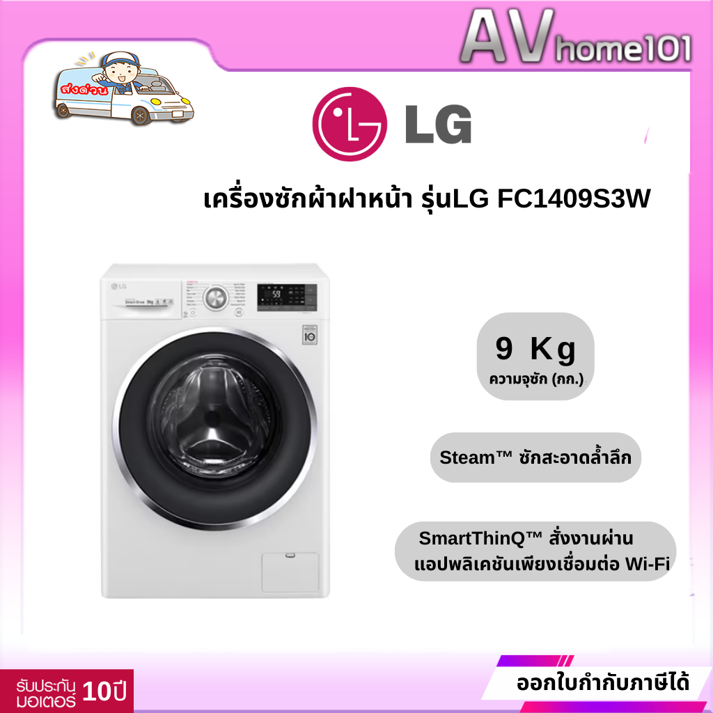 เครื่องซักอบ LG FC1408D4W 8/5 กก. 1400 RPM อินเวอร์เตอร์