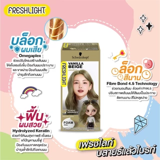 Schwarzkopf Freshlight Foam Color VANILLA BEIGE โฟมเปลี่ยนสีผม สีบลอนด์เบจ 1 กล่อง