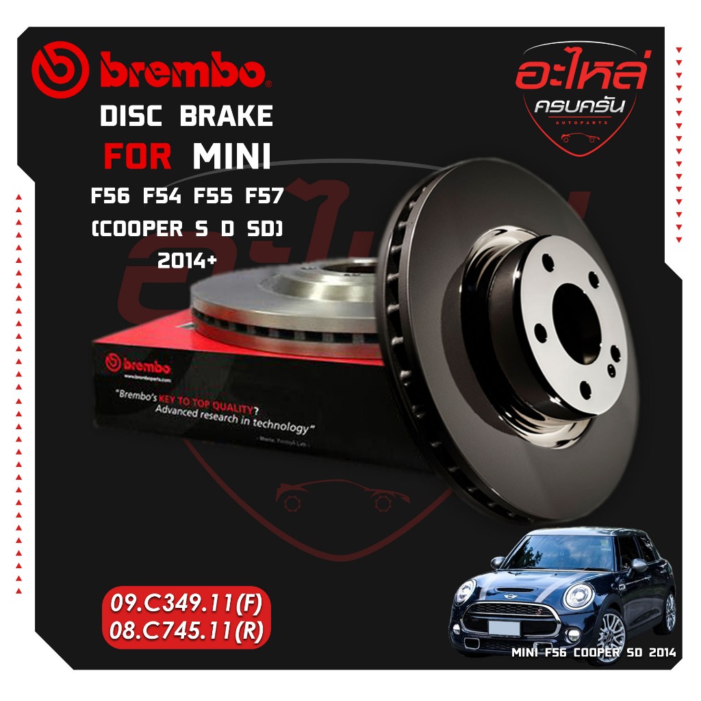 จานเบรก  MINI F56 F54 F55 F57 (Cooper S D SD) (HC) 14-> (09 C349 11)(08 C745 11)