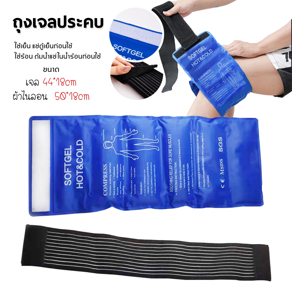 Softgel Hot&Cold ถุงเจลแบบมีสายรัด เจลประคบร้อนเย็น ถุงเจลประคบร้อนเย็น ถุงประคบร้อนเย็น ที่ประคบร้อนเย็น