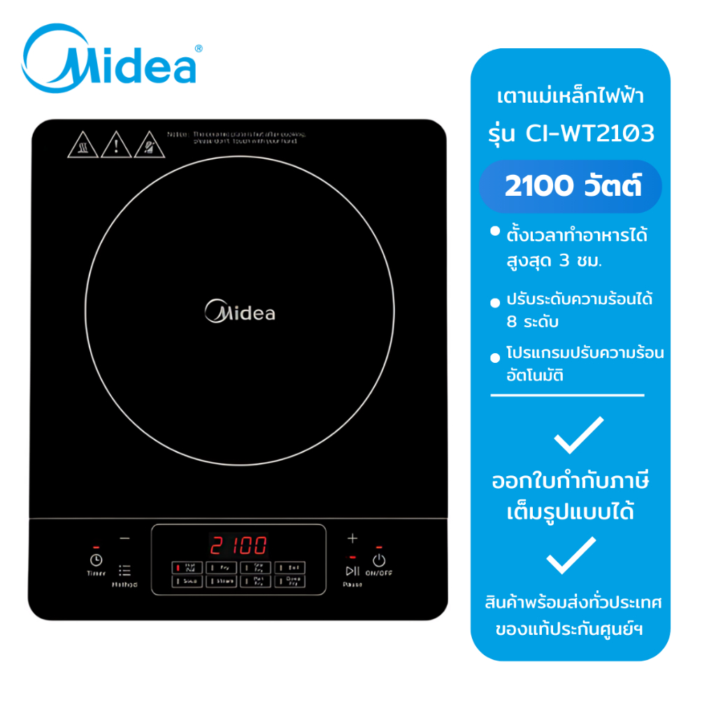 Midea เตาแม่เหล็กไฟฟ้า รุ่น CI-WT2103 / 2100W