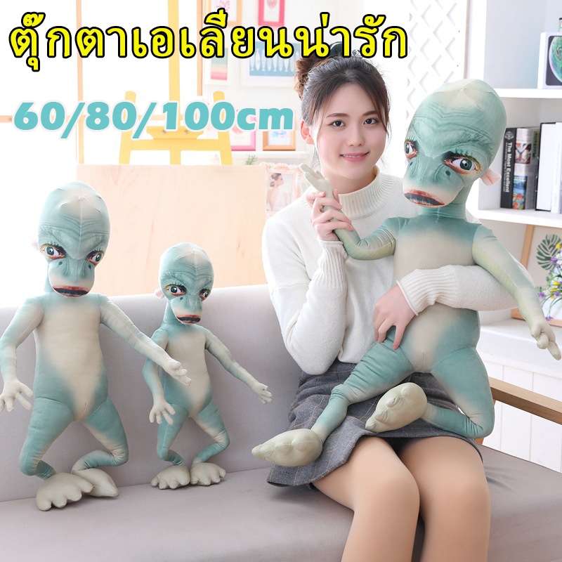 ตุ๊กตาเอเลี่ยนน่ารัก60/80/100cm สร้างสรรค์ ผ้าฝ้าย PP สําหรับถ่ายรูป หมอนตุ๊กตานุ่ม สําหรับตกแต่งบ้าน