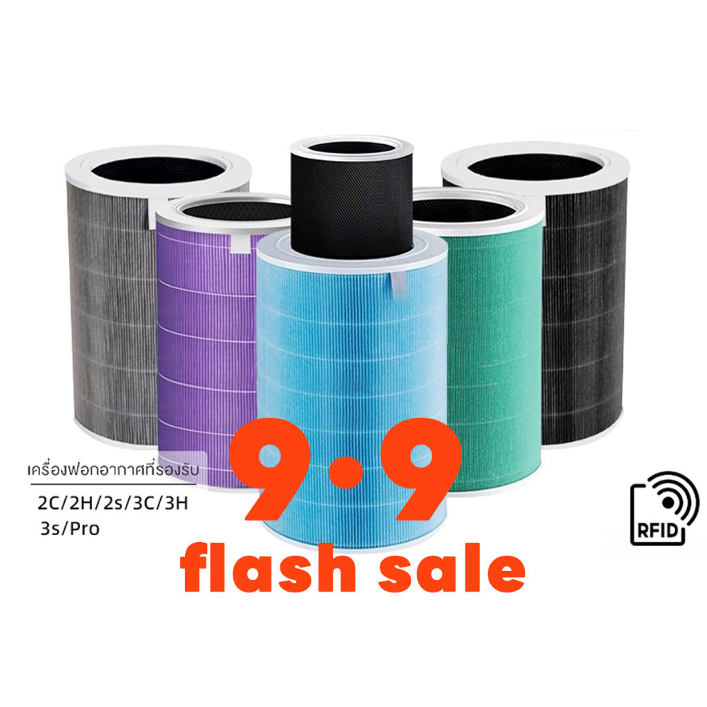ไส้กรองอากาศ Air Purifier Filter (มี RFID) ไส้กรองเครื่องฟอกอากาศ รุ่น2S，2H，2C，3H，3C，Pro