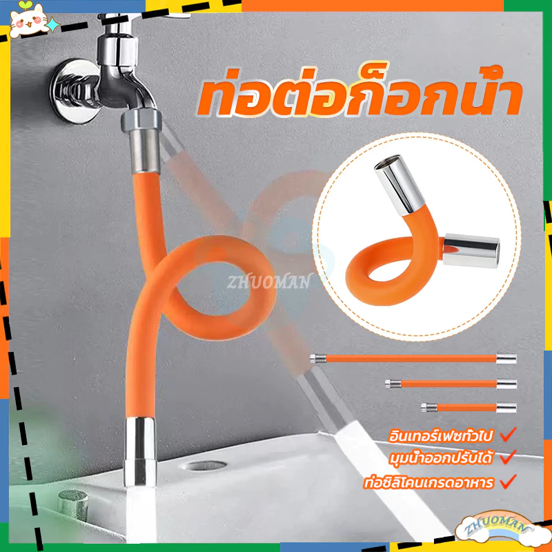 ท่อต่อก็อกน้ำ ดัดได้ ป้องกันน้ำกระเซ็นหมุนได้ 360°ส่วนขยายฟรีงอ ประหยัดน้ำ Pipe For Faucet Bendable