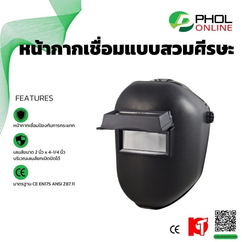 หน้ากากเชื่อม PAN TAIWAN แบบสวมศีรษะ หมวกเชื่อม แว่นตาเชื่อม
