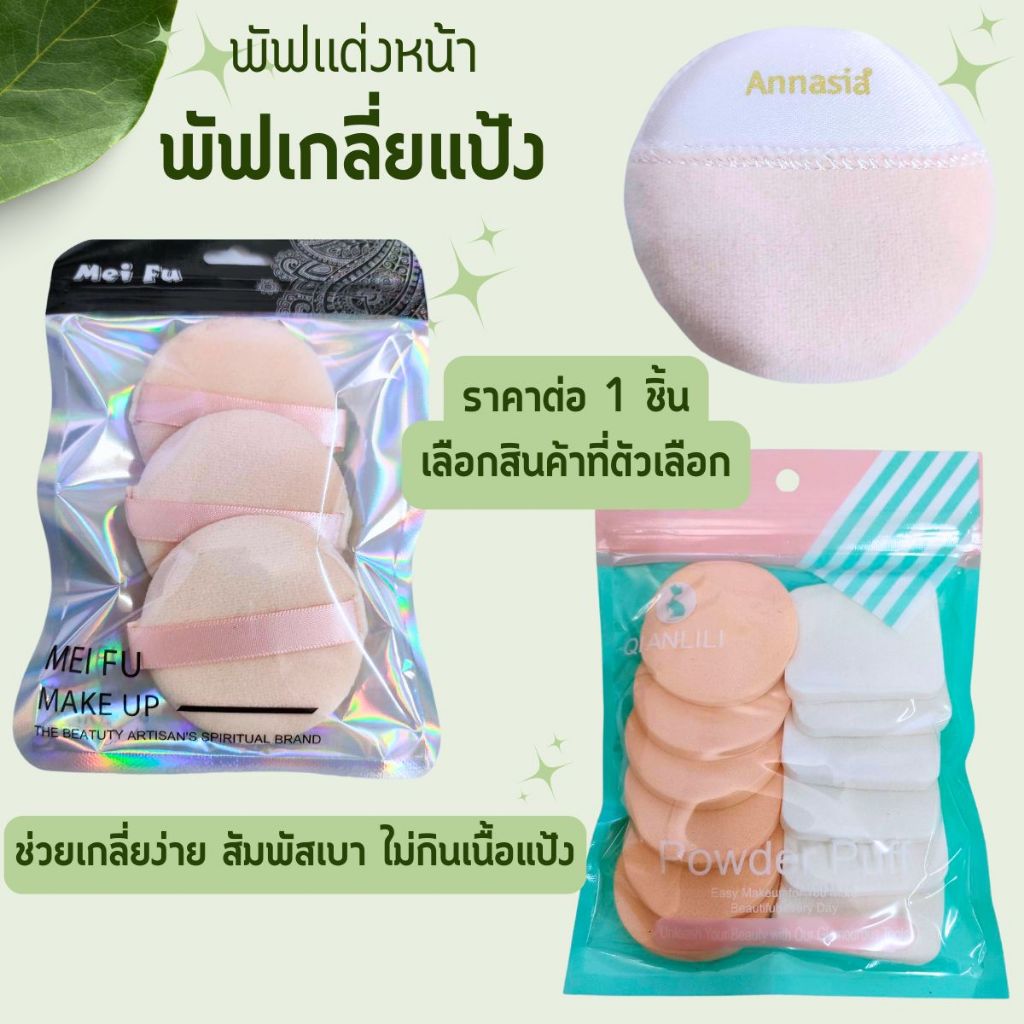 พัฟเเต่งหน้า พัฟรองพื้น พัฟลงแป้งฝุ่น พับฟองน้ำเเต่งหน้า พัฟทรงกลมแบบพกพา อุปกรณ์แต่งหน้า หนานุ่มไม่ระคายผิว