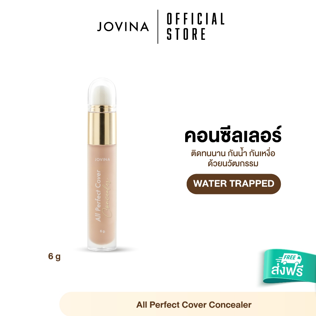 คอนซีลเลอร์ Jovina All Perfect Cover Concealer ปิดรอยคล้ำใต้ตา กลบรอยสิวได้อยู่หมัด