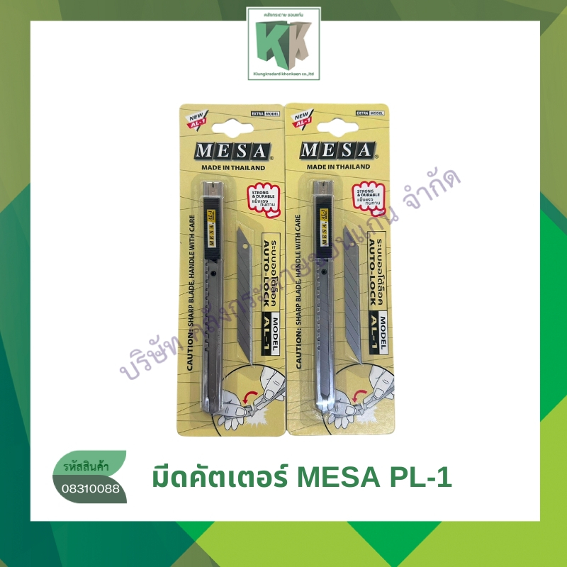 MESA คิตเตอร์ด้ามสแตนเลส รุ่น AL-1 (แถมใบมีดสำรอง 30 องศา) ขนาดเล็ก 9 มม. 45 องศา | คลังกระดาษ