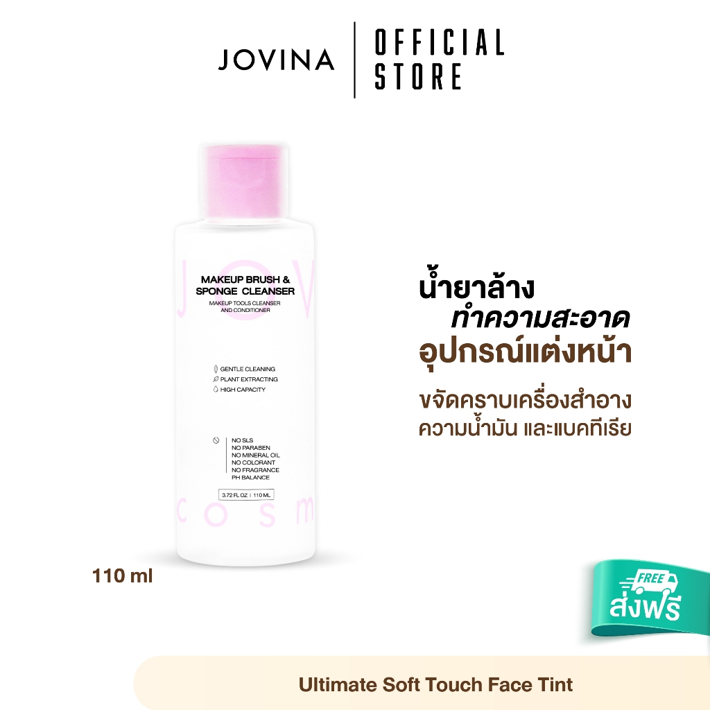 คลีนเซอร์ Jovina Makeup Brush & Sponge Cleanser น้ำยาล้างอุปกรณ์แต่งหน้า