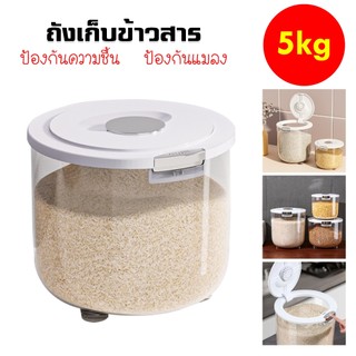 กล่องใส่ข้าวสาร ที่เก็บข้าวสาร กล่องเก็บอาหารแห้ง