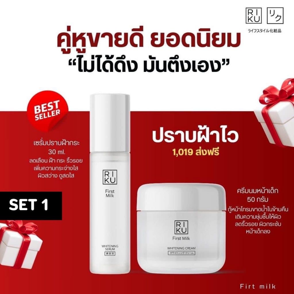 Riku เซตป้องกันสิว ผิวติดสาร รักษาฝ้ากระ กระชับรูขุนขน ครบจบในเซตเดียว ครีมนมริคุ เซรั่มนม skincare