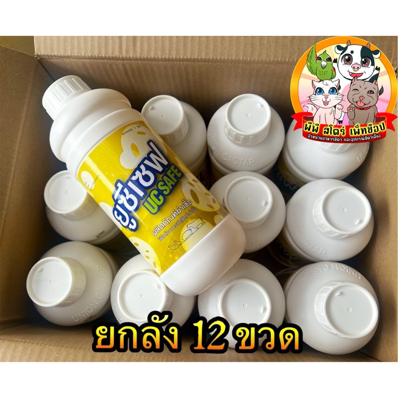 น้ำยาฆ่าเชื้อ ยูซีเซฟ ขนาด 1 ลิตร ยกลัง 12 ขวด คุ้มว่า‼️