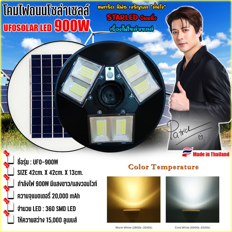 ไฟโซล่าเซลล์ UFO900W แสงวอมไวท์ โคมไฟถนนUFO ไฟถนน ไฟโซล่าเซลล์พลังงานแสงอาทิตย์Solar Street Light LED 900W6ช่อง