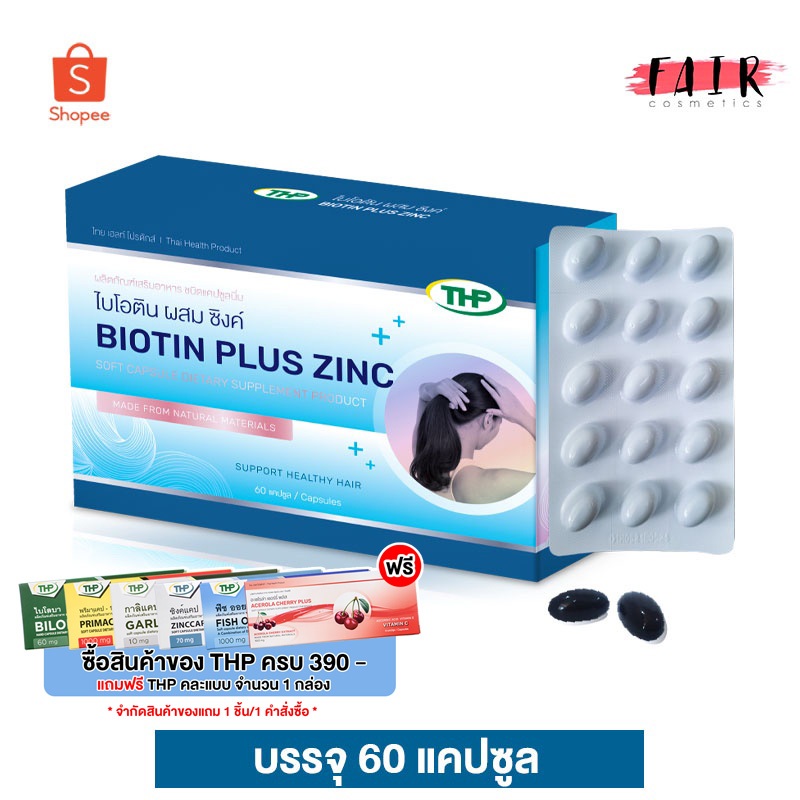THP Biotin Plus Zinc ทีเอชพี ไบโอนติน พลัส ซิงค์ [60 แคปซูล] ช่วยบำรุเงเส้นผม และเล็บ (หมดอายุ 03/27)
