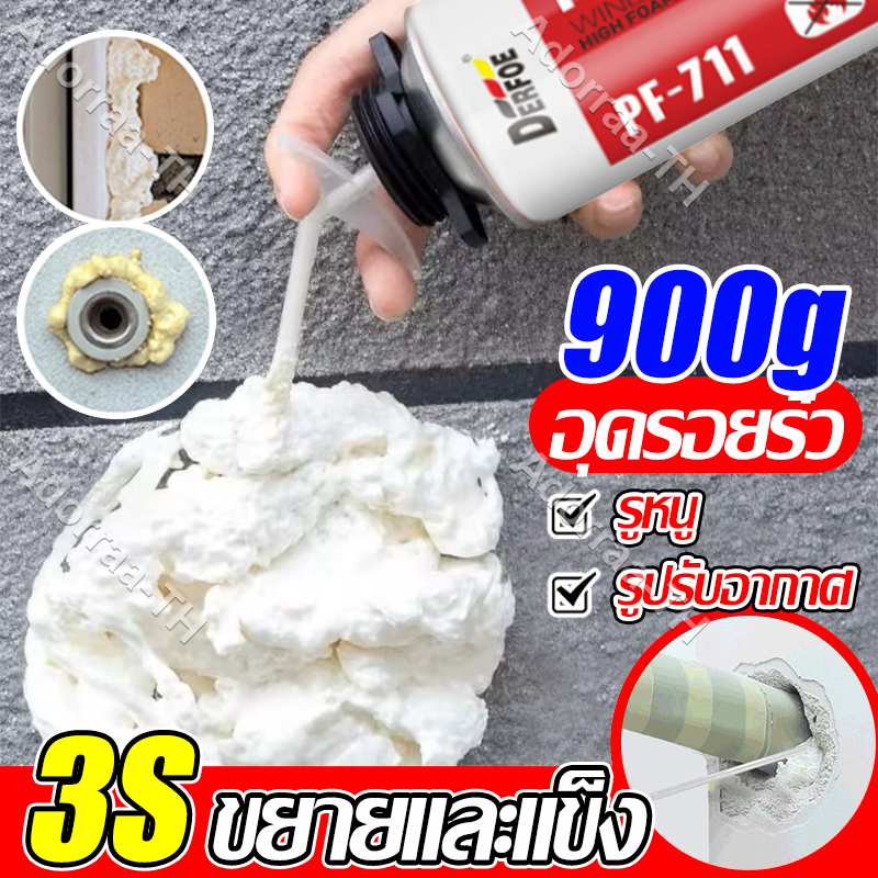 จัดส่งฟรี pu foam 900g อุดรอยรั่ว โฟมกันเสียง อุดรอยรั่ว ไม่หดหรือขยาย ป้องกันเสียง กันน้ำไหลซึมผ่าน สำหรับอุด พียูโฟม