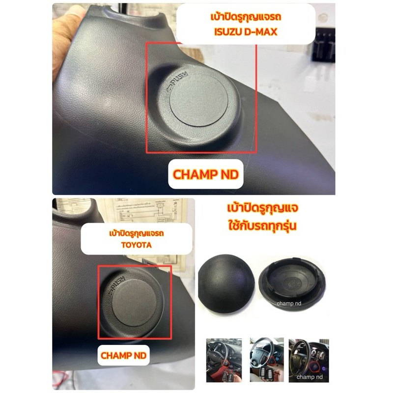 🔘เบ้าปิดสวิทช์รูกุญแจรถยนต์🔘