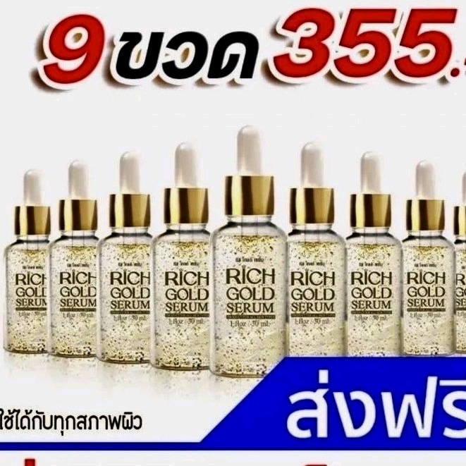 10 กล่อง เซรั่ม บำรุงหน้า ริ้วรอย ริช โกลด์24เค ทองคำ rich gold serum 24k 30ml