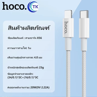 สายชาร์จใช้สำหรับ iOS 12 PD 20W Hoco X56 PD Charging data Cable type-c to for iOS ใช้สำหรับ iOS 12 พร้อมส่ง