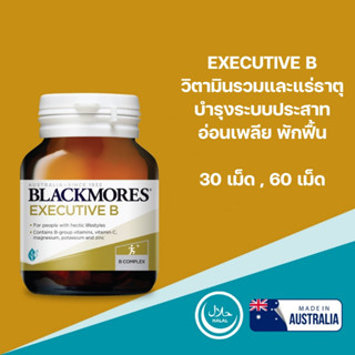 Blackmores Executive B 30's / 60's แบลคมอร์ส วิตามินและแร่ธา…
