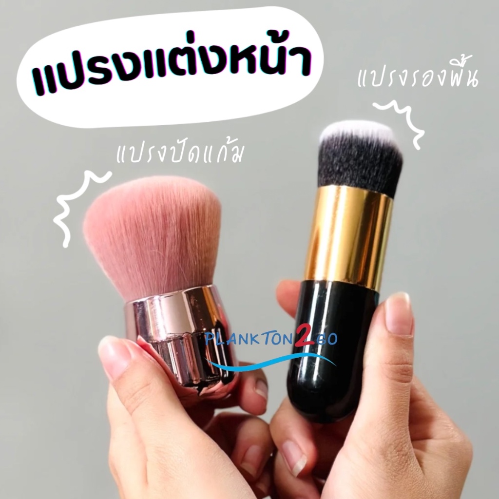 แปรงเกลี่ยรองพื้นคาบูกิ แปรงปัดแก้ม