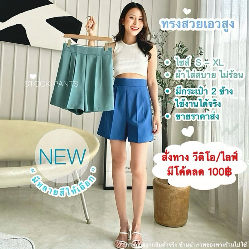(SP03)กางเกงขาสั้นเอวสูง งานไซส์ S-XL รุ่นขายดี ถูก เอวสูง.ทรงสวย.มีกระเป๋าข้าง.ไม่สั้นด้วย.