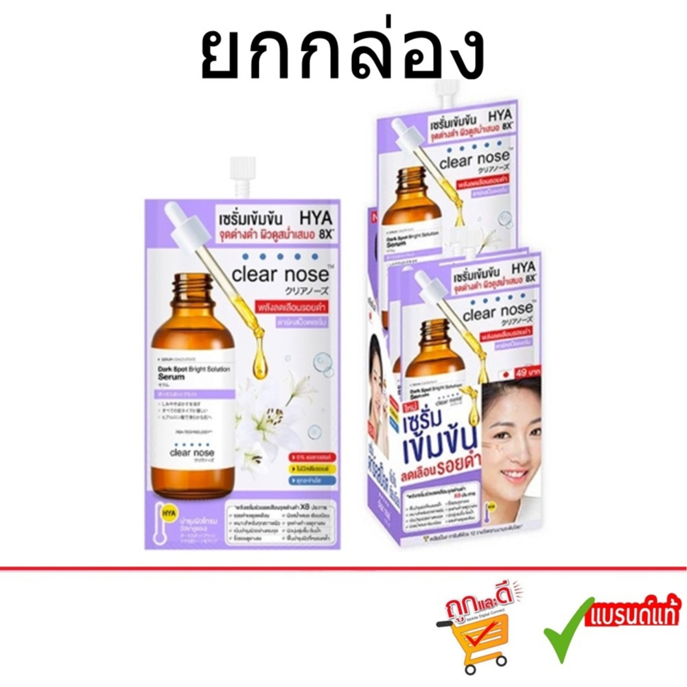 (ยกกล่อง) Clear Nose Hya Dark Spot Bright Solution Serum 7ml เคลีนร์โนส ไฮยา ดาร์ค สป็อต ไบร์ท โซลูชั่น เซรั่ม