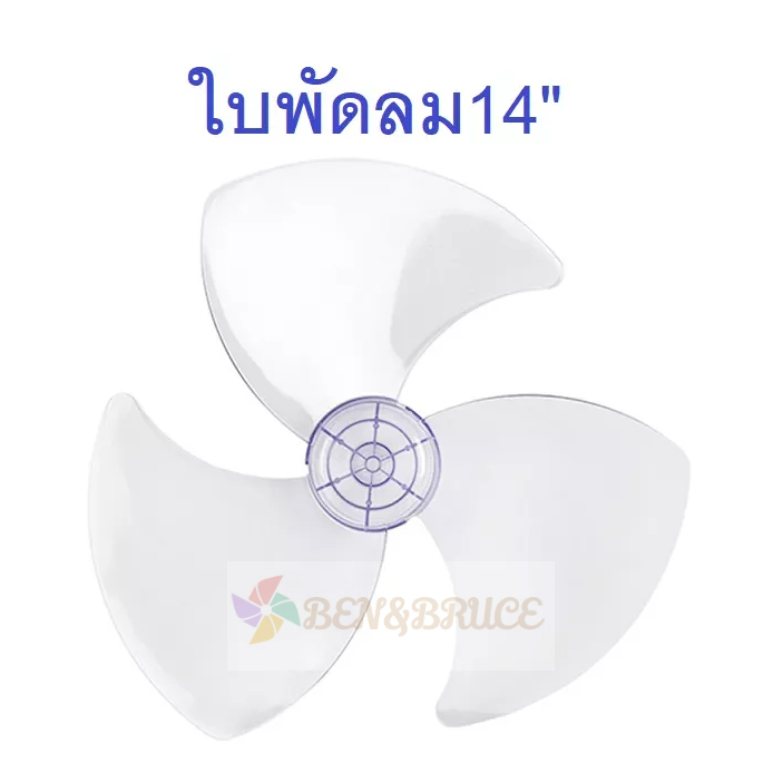 ใบพัดลม 14นิ้ว ส่งฟรี🛵พร้อมส่ง ใส่ได้ยี่ห้อ Hatari Victor Accord imarflex  Kawa  Camry อะไหล่พัดลม