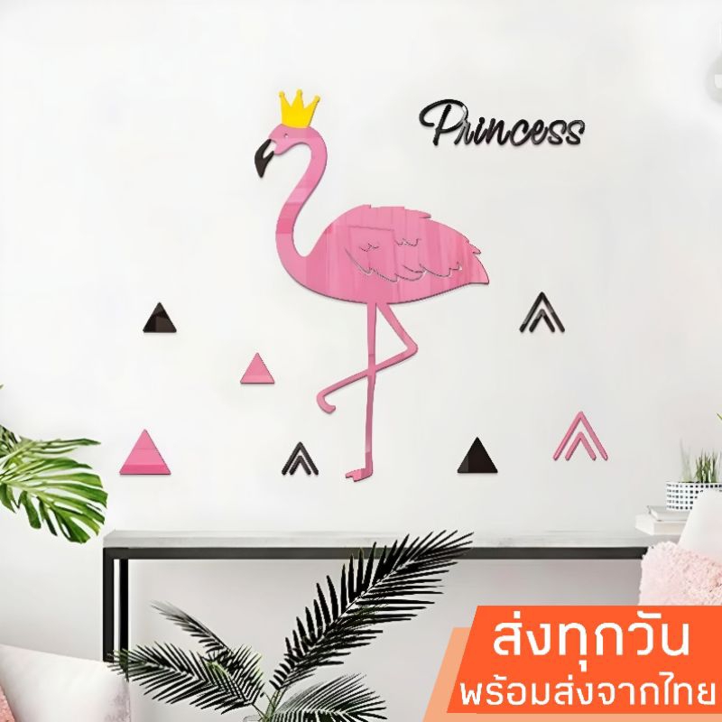 พร้อมส่งจากไทย สติ๊กเกอร์ติดผนังอะคริลิค 3D ลาย ฟลามิงโก้ พร้อมตัวอักษร Princess ฟลามิงโก้สีชมพู พร้อมส่ง