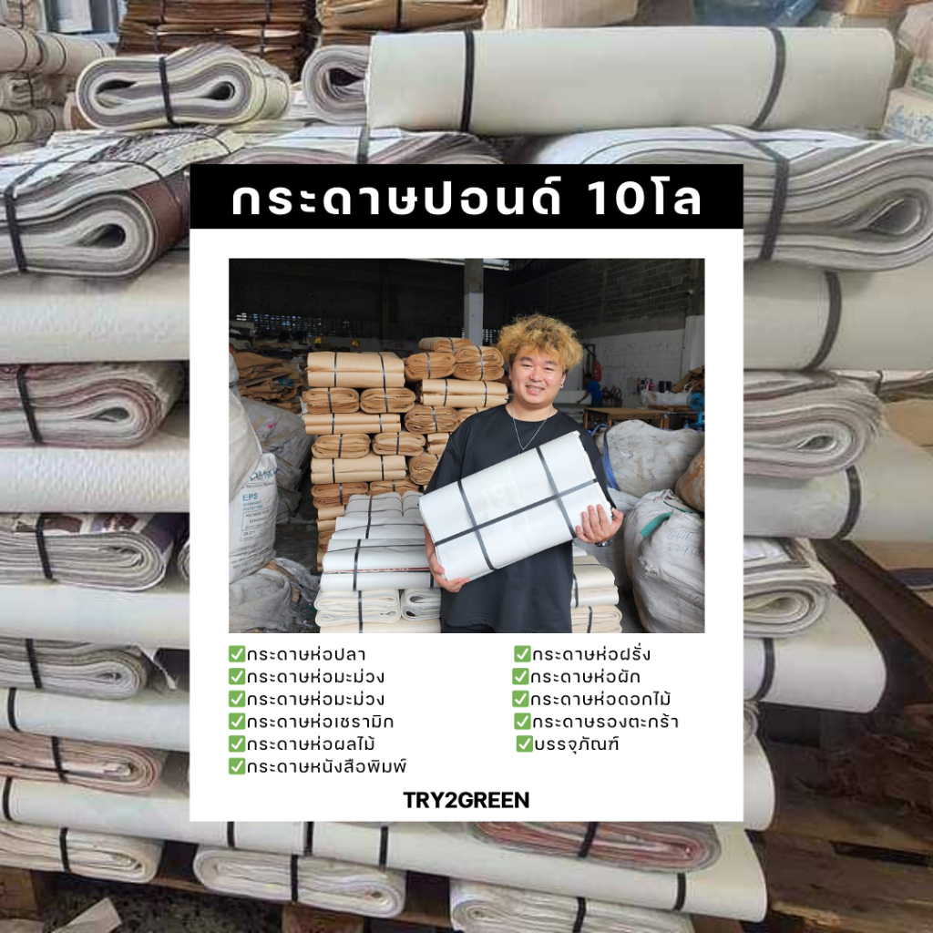 10กิโล‼️ กระดาษห่อสินค้า (กระดาษปอนด์) กระดาษหนังสือพิมพ์ ขนาด 21X31นิ้ว (ไม่ใช่เซนติเมตร)