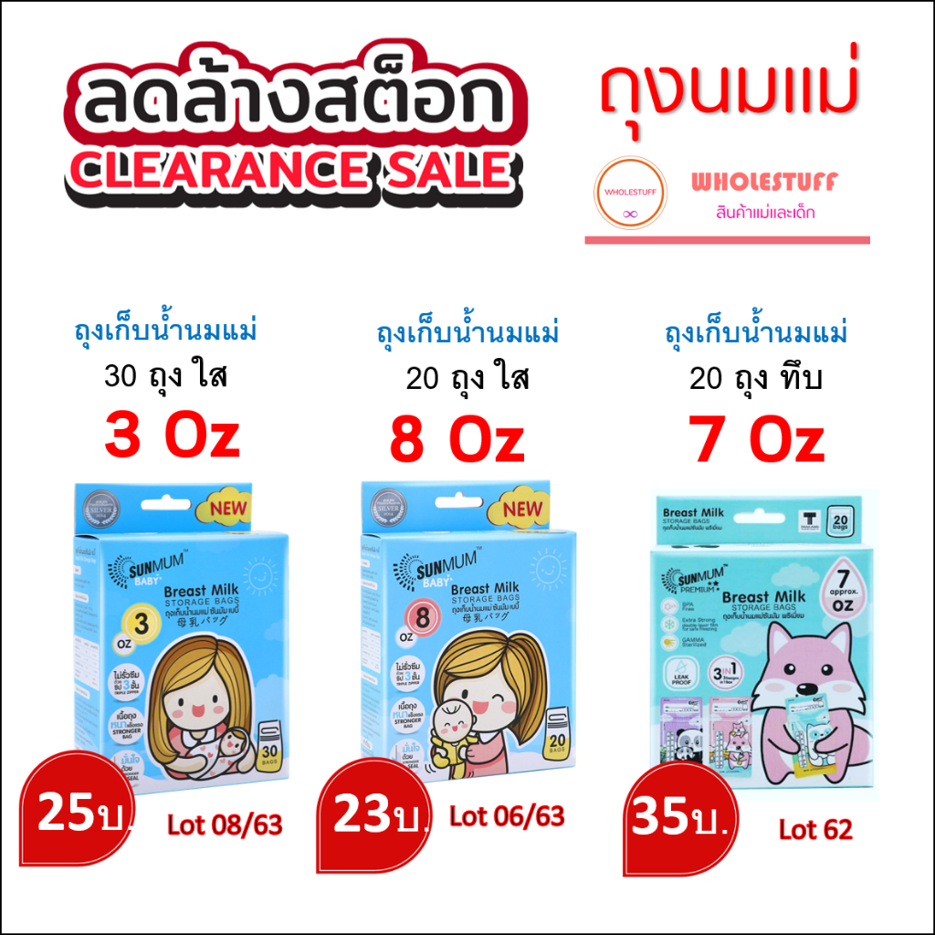 (ล้างสต๊อค) ถุงนมแม่ 3oz 7oz 8oz รุ่นก่อนเปลี่ยนโฉม Sunmum Baby