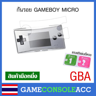 [GBM]  ฟีล์มจอ กันรอย สำหรับ GAMEBOY MICRO, เกมบอยไมโคร กันร…