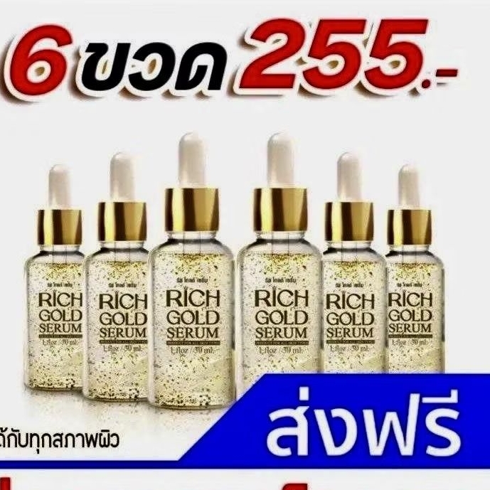 6 กล่อง เซรั่ม ริช โกลด์ ทองคำแท้ บำรุงผิวหน้า ช่วยในเรื่อง ฝ้า กระ ริ้วรอย rich gold serum 30ml wri