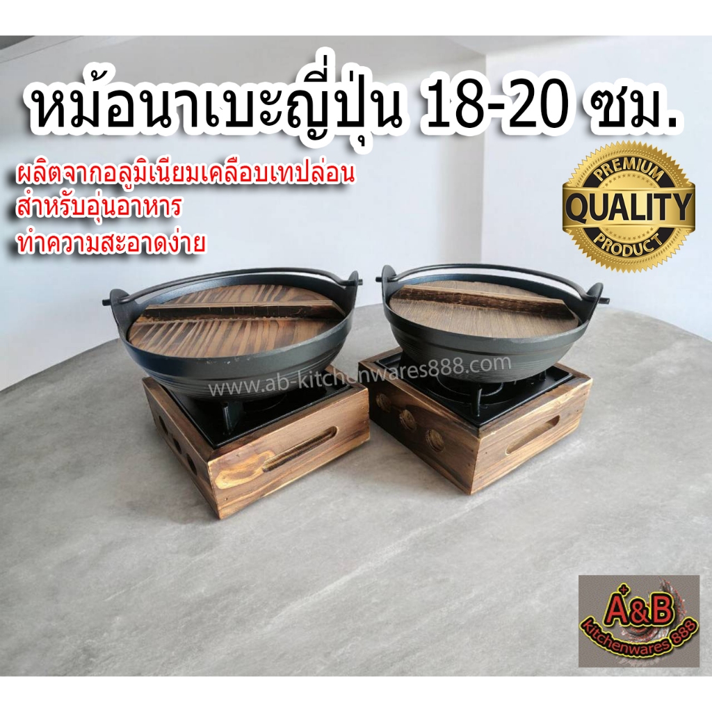 หม้อนาเบะญี่ปุ่น 18-20-24ซม.หม้อสุกี้ หม้อไฟ หม้อจิ้มจุ่ม หม้อชาบู พร้อมฝา