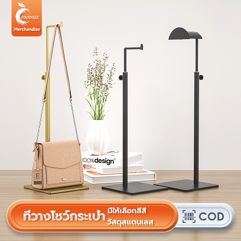 ORANGE【พร้อมส่งจากไทย】ขาตั้งโชว์กระเป๋าถือ ปรับความสูงได้ คุณภาพสูง  าถือชั ้ นวางขาตั ้ งกระเป