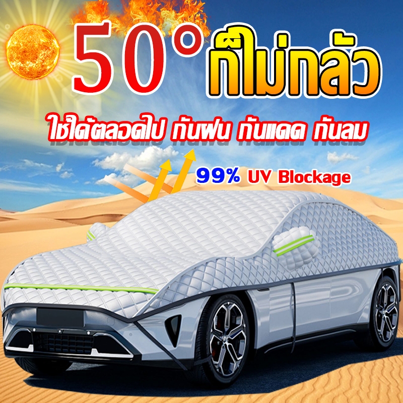 🔥รุ่นใหม่ 2026 ผ้าออกซ์ฟอร์ดที่หนาขึ้น🔥HANFAN ผ้าคลุมรถยนต์ ผ้าคลุมรถเก๋ง กันแดด กันฝน