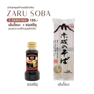 ชุดเซตทำง่าย Zaru Soba เส้น+ซุปโซบะ | บะหมี่เย็น น้ำซุปโซบะ by Kampai