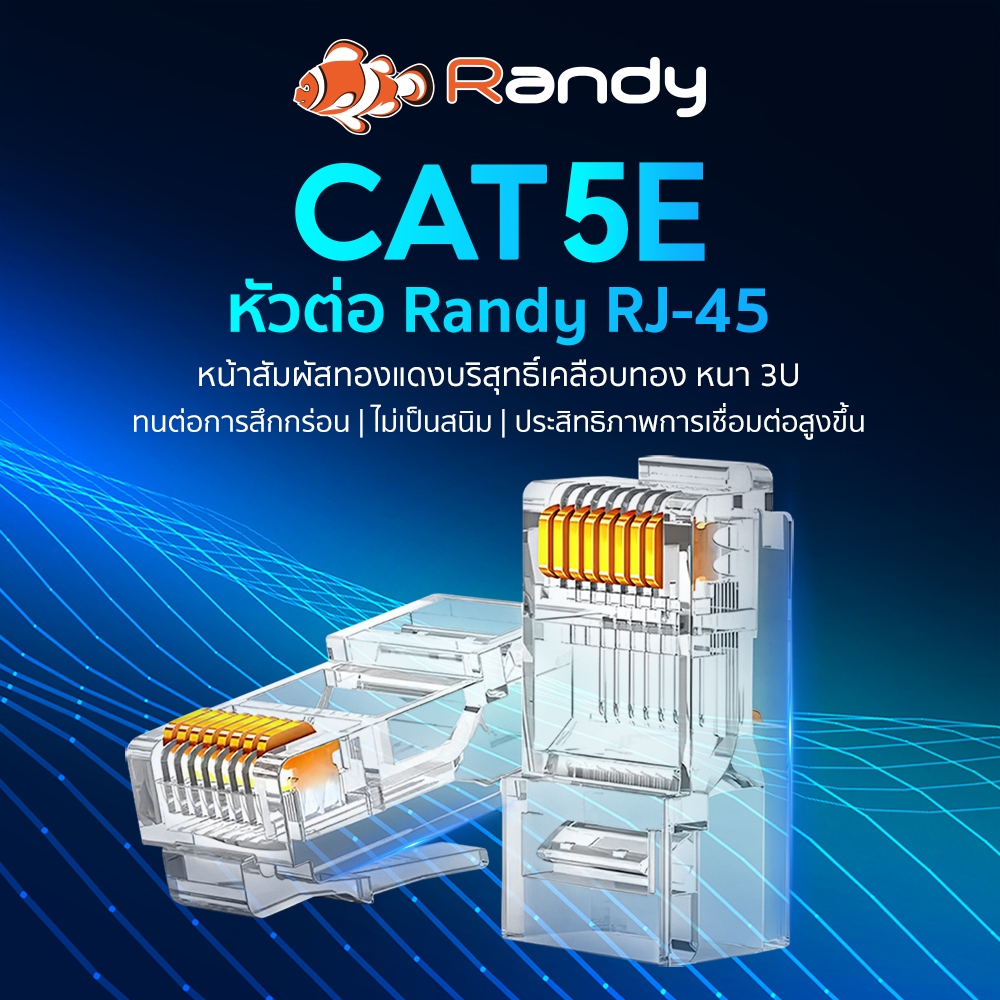 RANDY หัวแลน RJ45 Cat5E สำหรับสายแลน [แพ็ค 10pcs] หัวต่อ สำหรับอุปกรณ์เครือข่าย และPOE