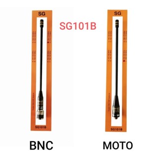 เสายางวิทยุสื่อสาร ยี่ห้อ SG101B ของแท้ Supper Slim VHF Ante…