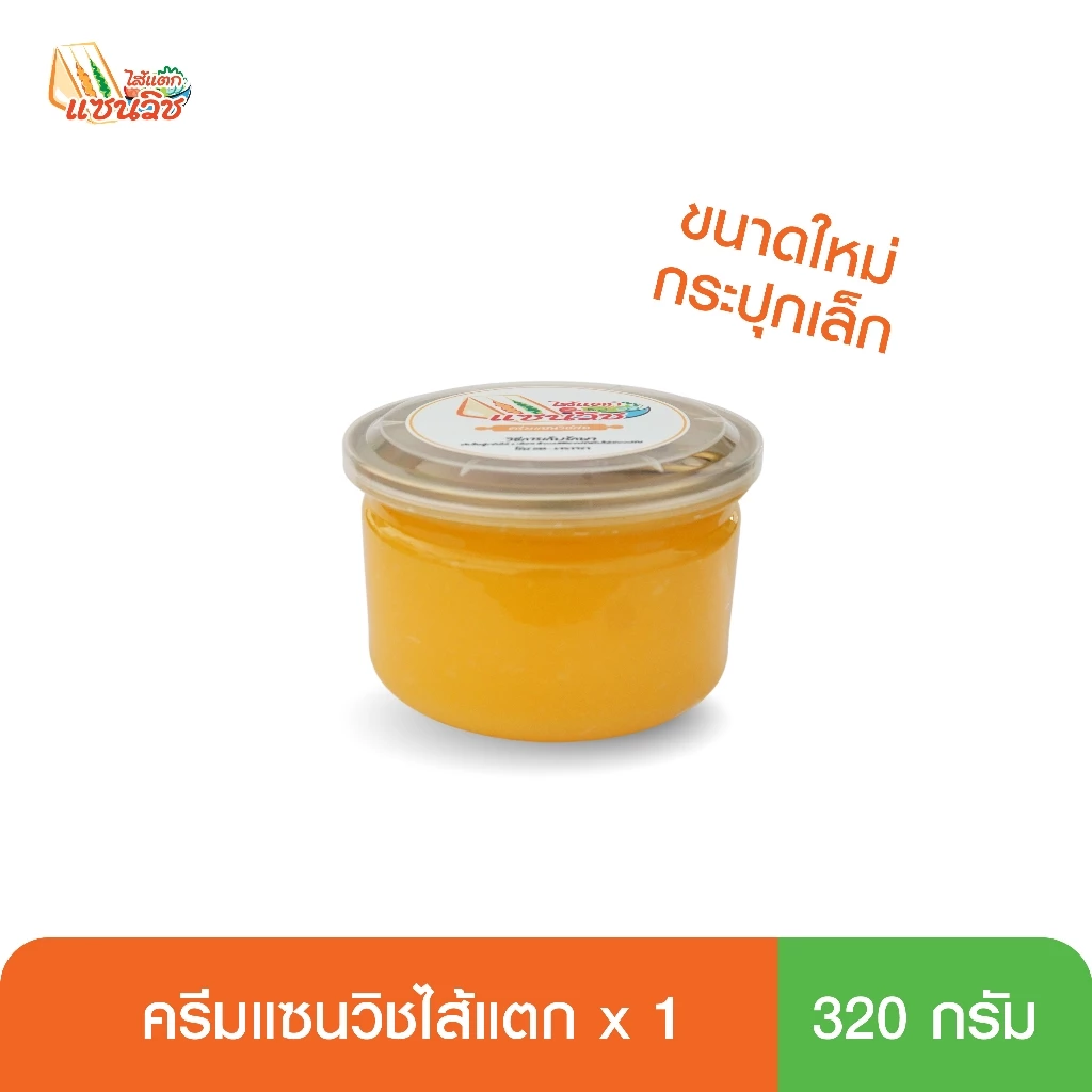 ครีมแซนวิชไส้แตก 320 กรัม