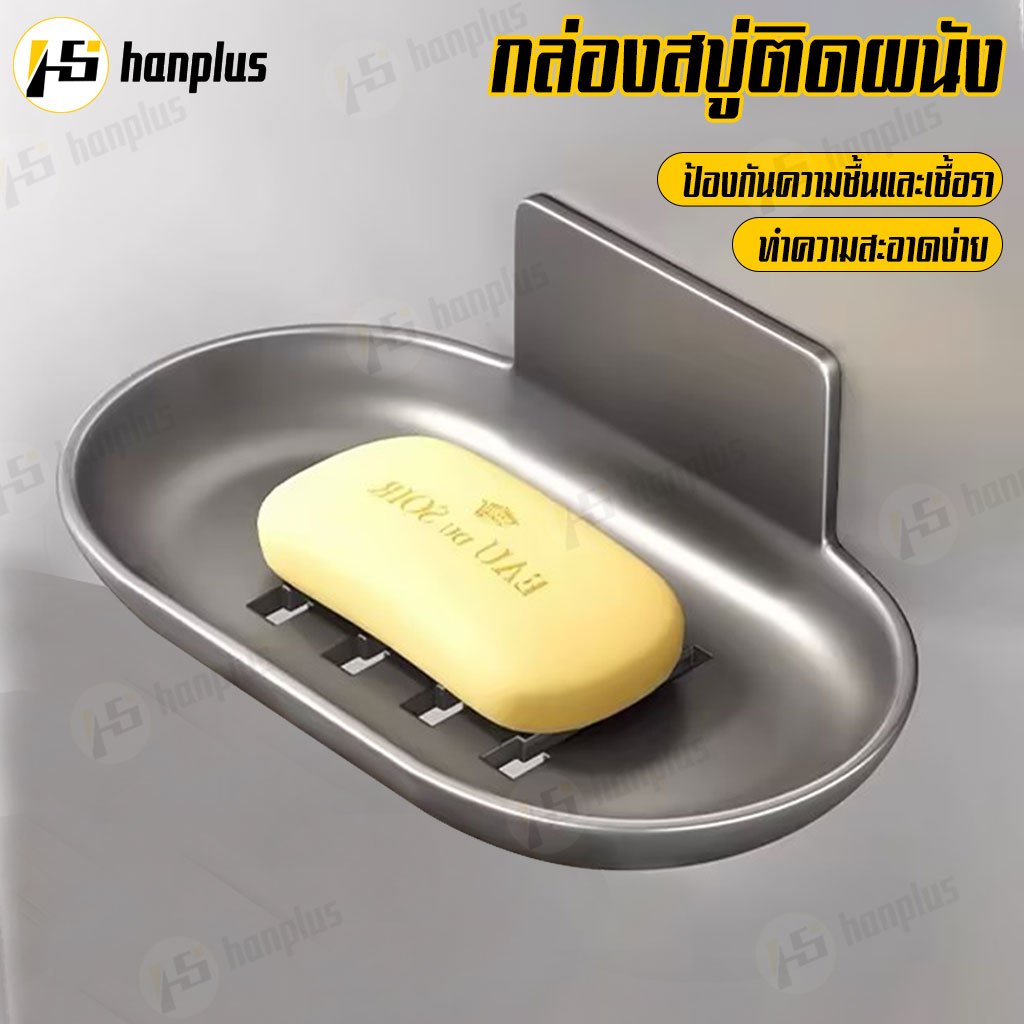 จานวางสบู่ ที่วางสบู่ กล่องใส่สบู่ ระบายน้ํา ไม่เป็นสนิม ติดผนัง ไม่ต้องเจาะผนัง ห้องน้ำ ห้องครัว