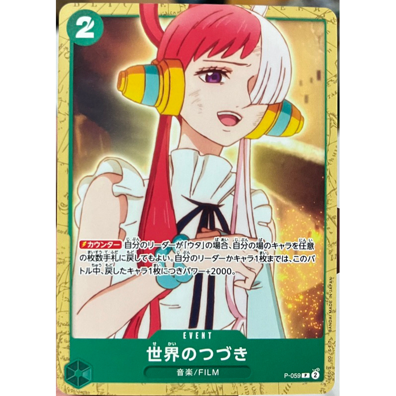 [P-059] The World’s Continuation (Promo) ST16 Art One Piece Card Game การ์ดเกมวันพีซ