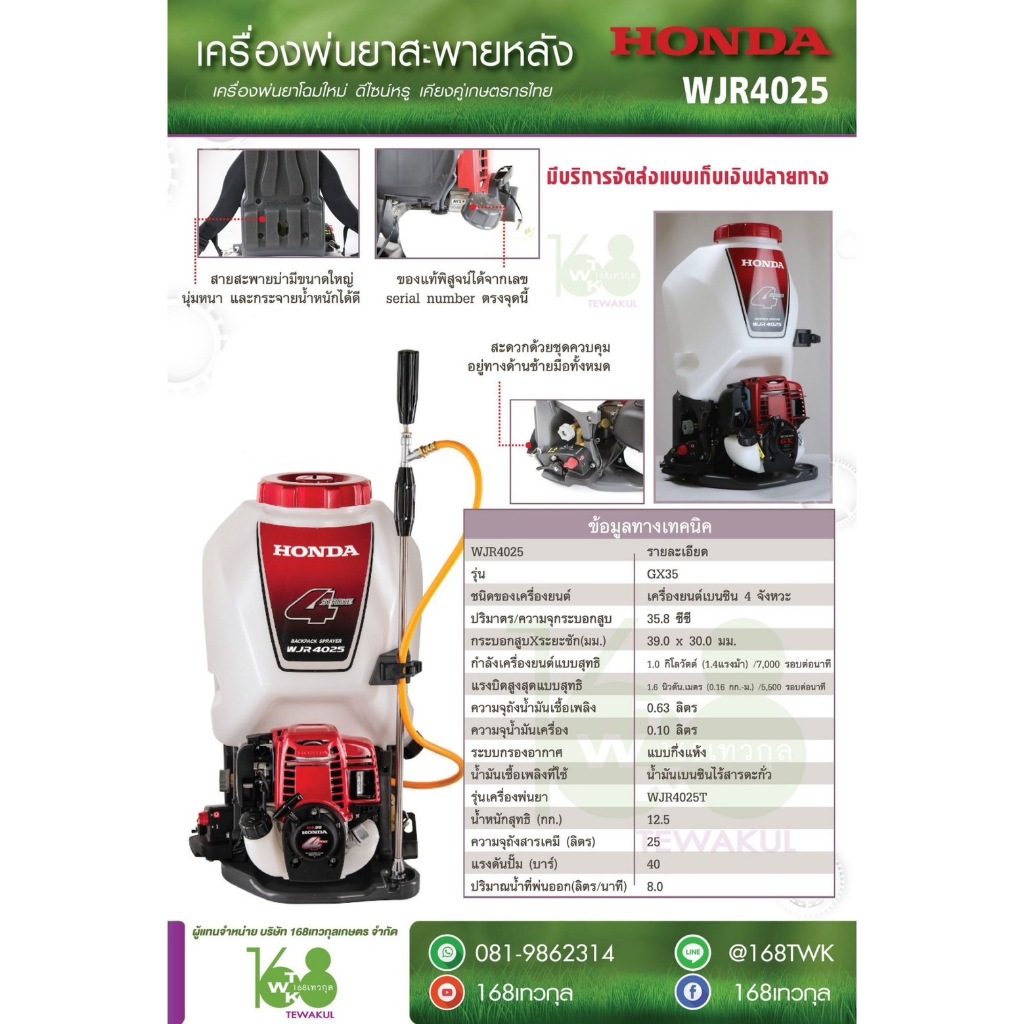 เครื่องพ่นยาแบบสะพายหลังHonda WJR4025