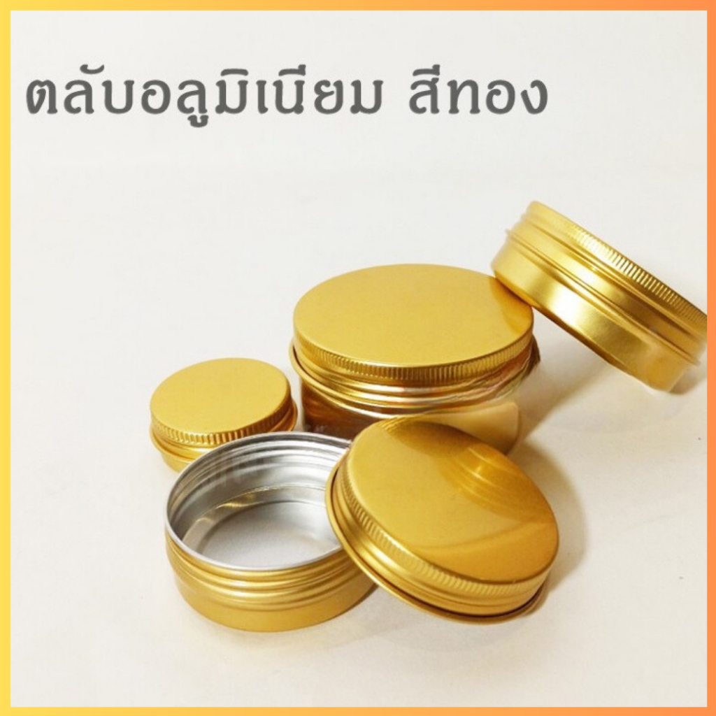ตลับ อลูมิเนียม ฝาเกลียว หลากสี ตลับใส่ของ ( 10 ชิ้น/ แพ็ค ) ถูกชัวร์ - Jingjopackaging