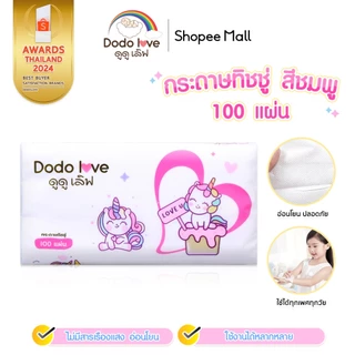 DODOLOVE Baby Cotton Soft Tissue ทิชชู่ สำหรับเด็กอ่อน หนานุ่ม 3 ชั้น เนื้อกระดาษบริสุทธิ์ 100%